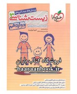 زیست دوازدهم خیلی سبز دست دوم